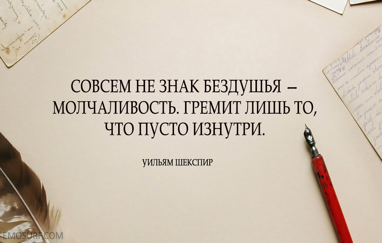 Уильям Шекспир цитата: „Люди — хозяева своей судьбы.“